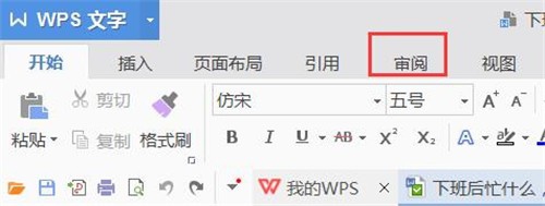 WPS怎样在word文档中加入批注