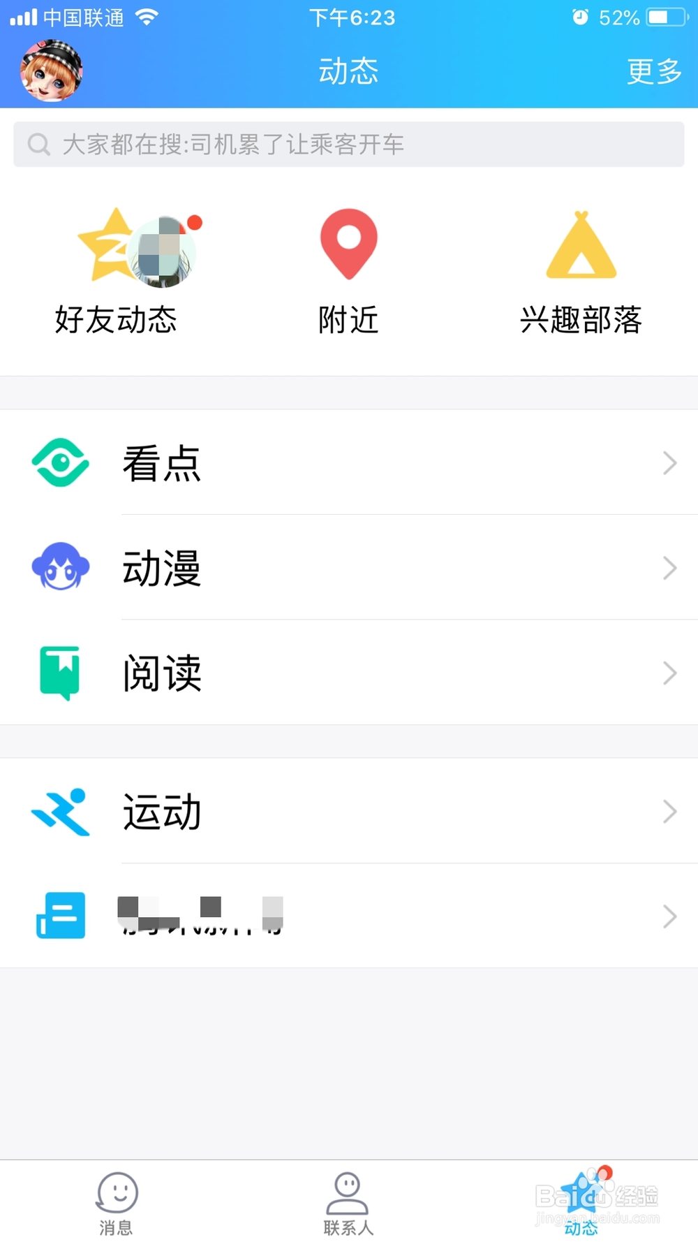 怎样把QQ的漫画记录删除