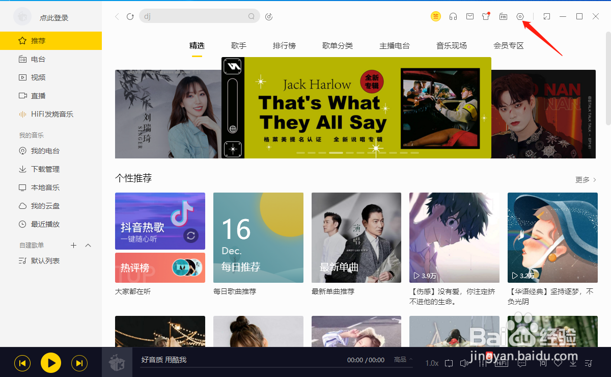 酷我音乐怎样关闭显示主播上线提醒