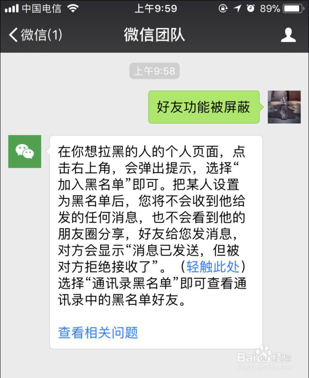 微信加好友对方收不到验证信息怎么办