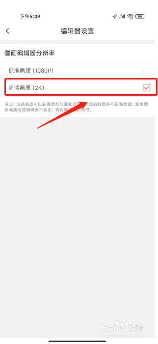 触漫如何进行设置漫画编辑器分辨率为超清画质