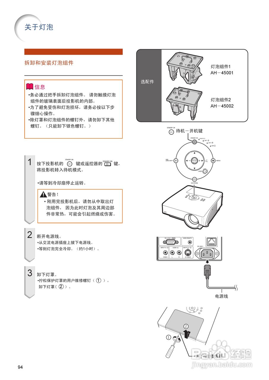 EIKI爱其 EIP-4500投影机说明书:[10]