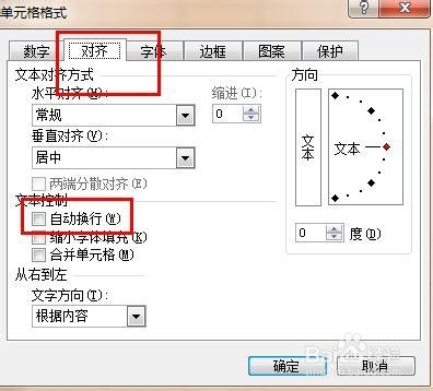 Excel怎么自动换行