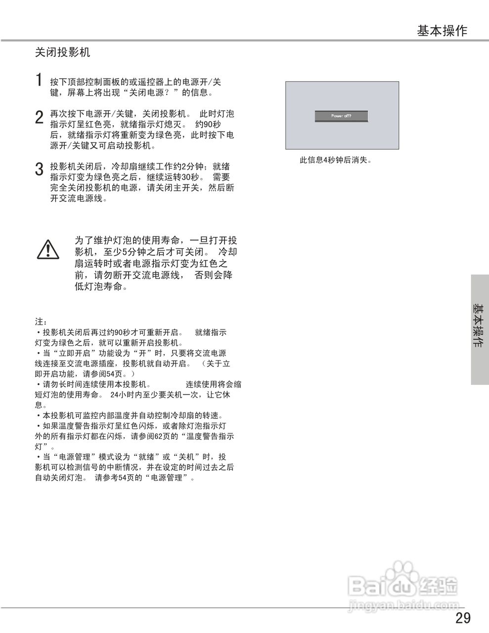 EIKI爱其 LC-X6投影机说明书:[3]