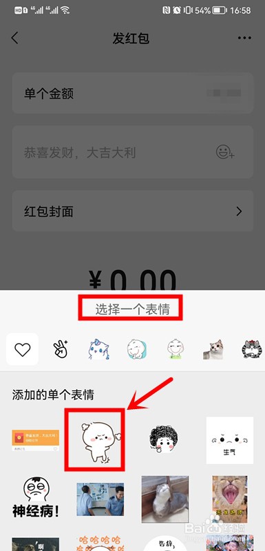 微信怎么发送红包表情