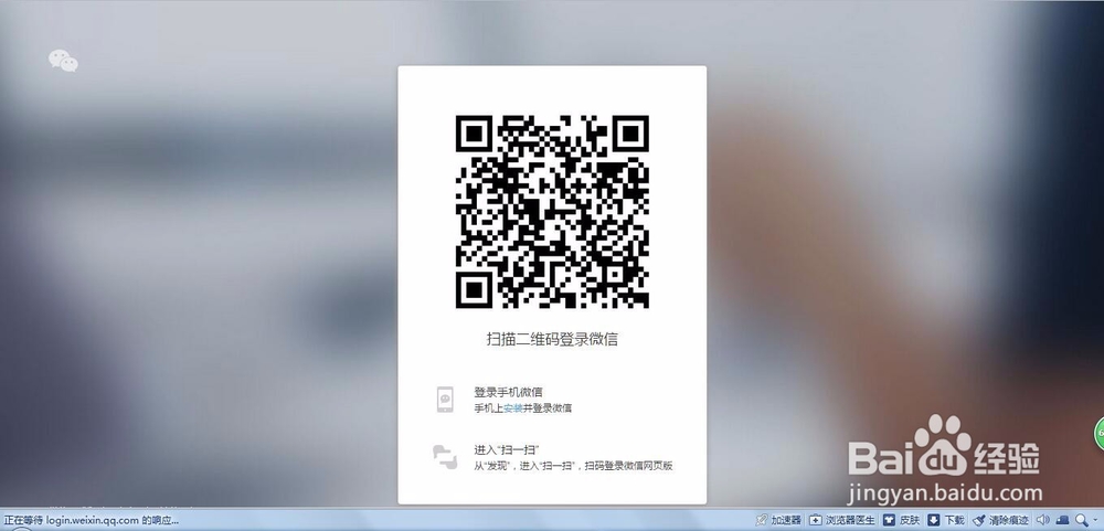 用电脑登录微信