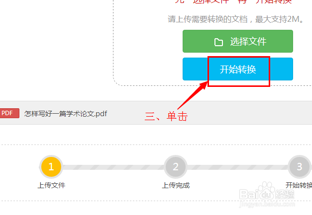 pdf文件如何转换、分割、合并