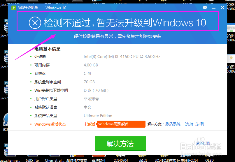 360无法一键升级win10，怎么办？