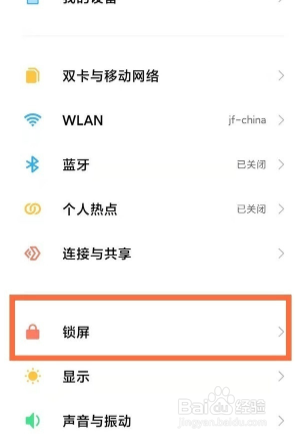 红米note10pro通知亮屏功能如何设置
