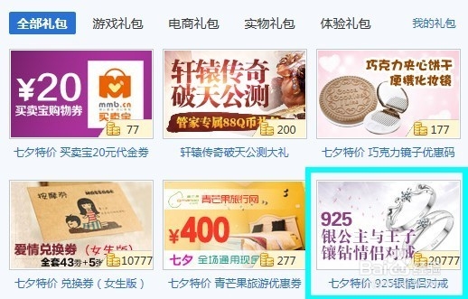 QQ电脑管家礼包怎么领取/七夕节签到礼包兑换