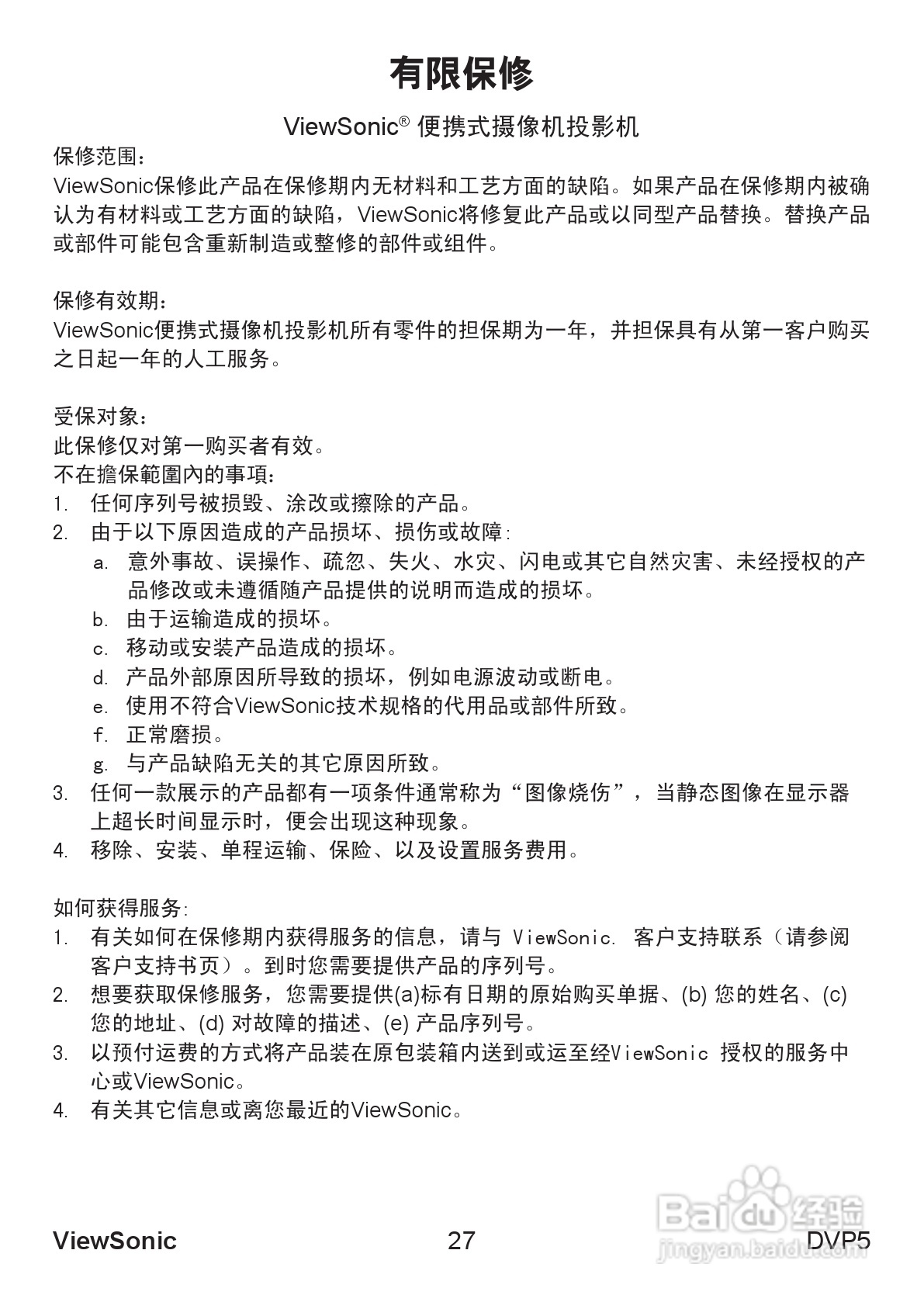 优派DVP5投影机使用说明书:[4]