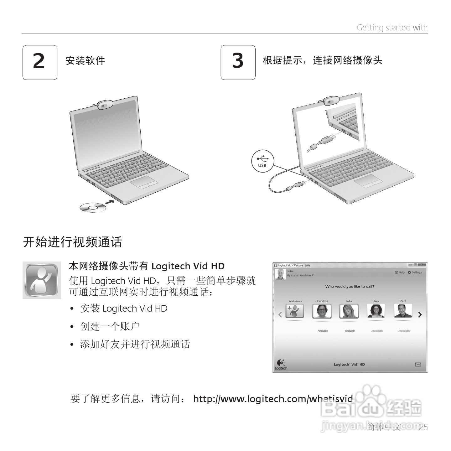 罗技 HD 网路摄影机 C270使用手册:[3]
