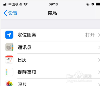 iphone怎么开启手机位置共享
