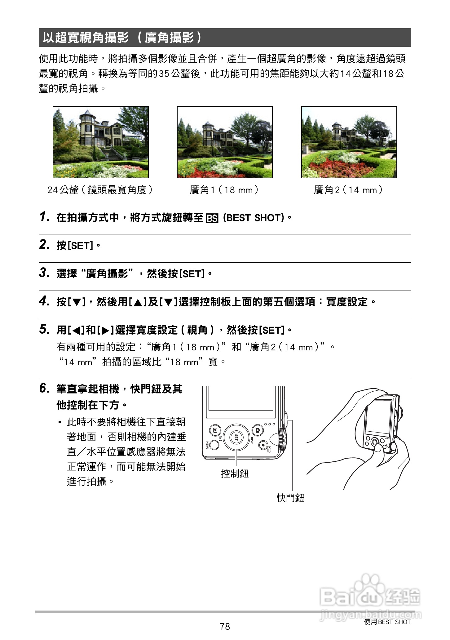 卡西欧 EX-ZR200(繁体中文)数码相机说明书:[8]