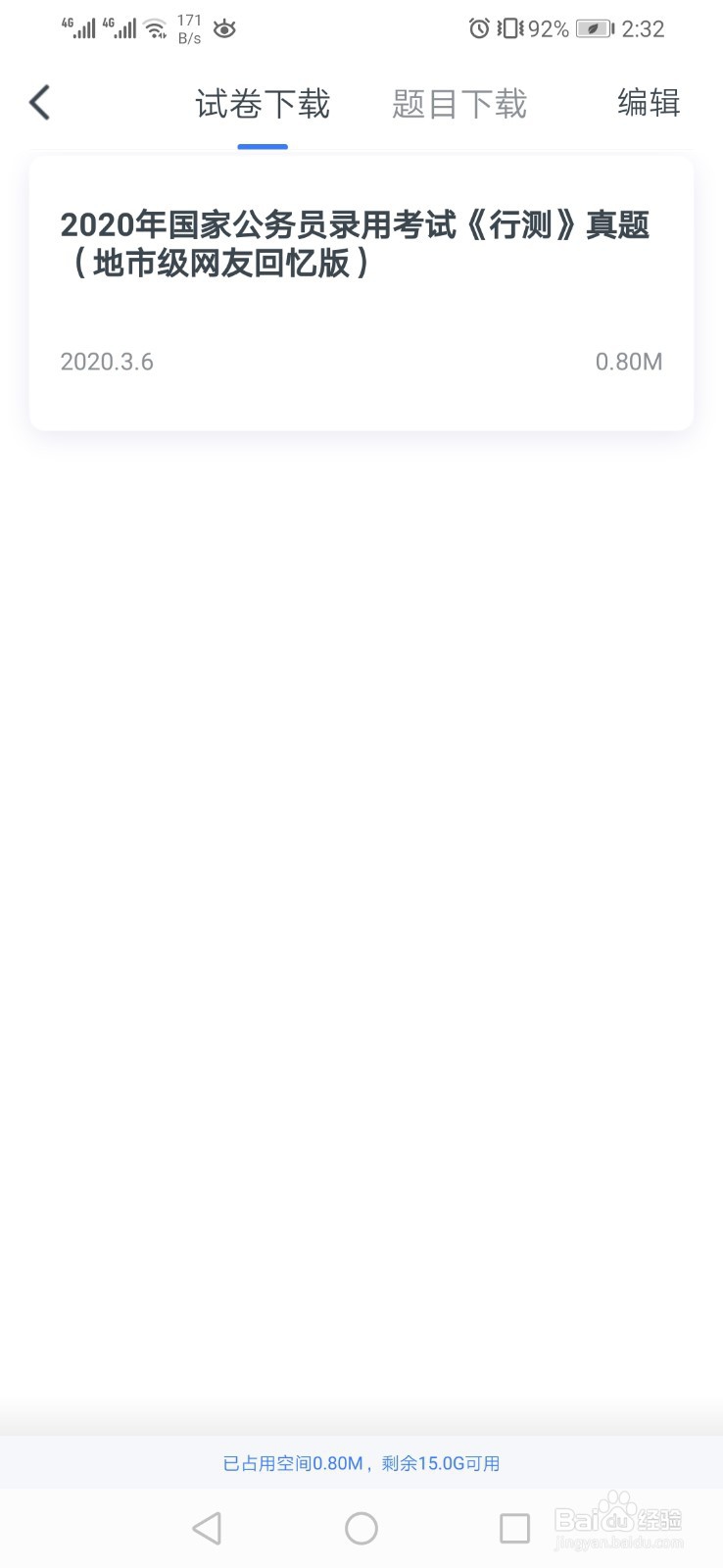 粉笔app如何下载真题试卷并打印