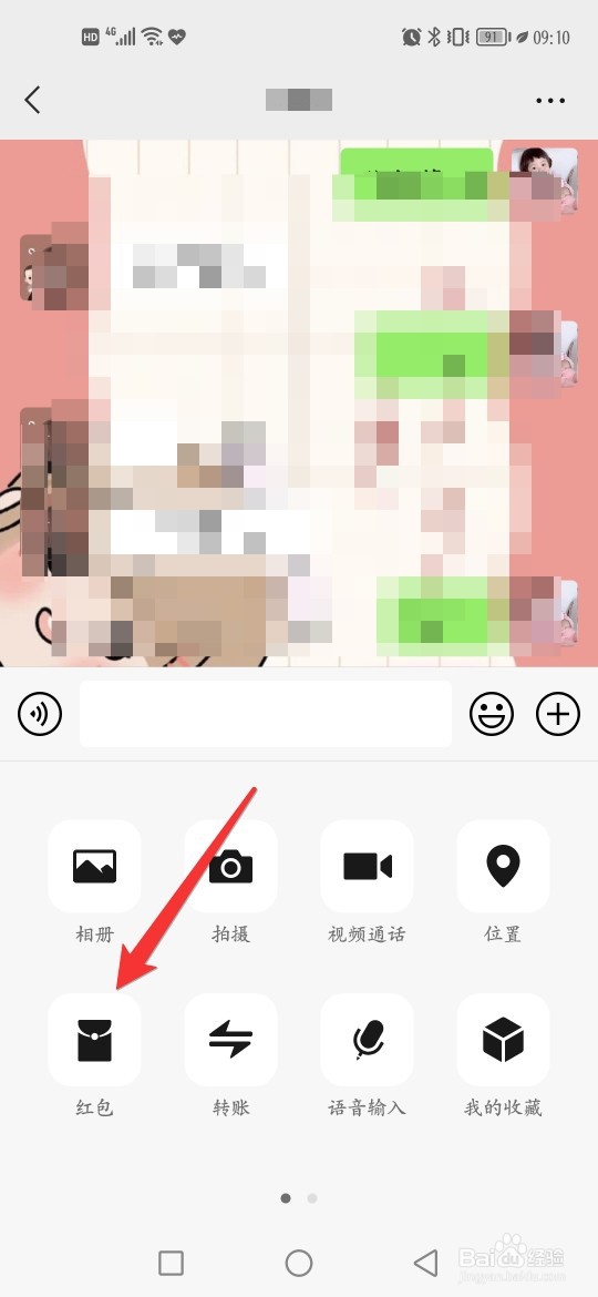 微信怎么发送红包表情