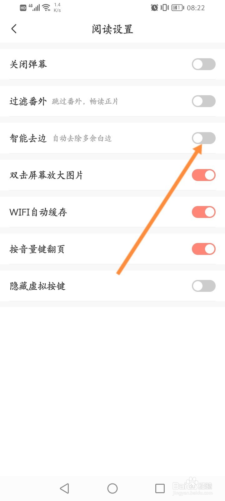 飒漫画软件怎么开启智能去边功能