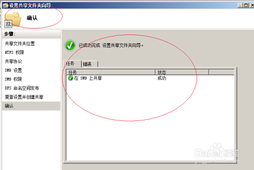 Windows server 2008基于访问权限的枚举共享