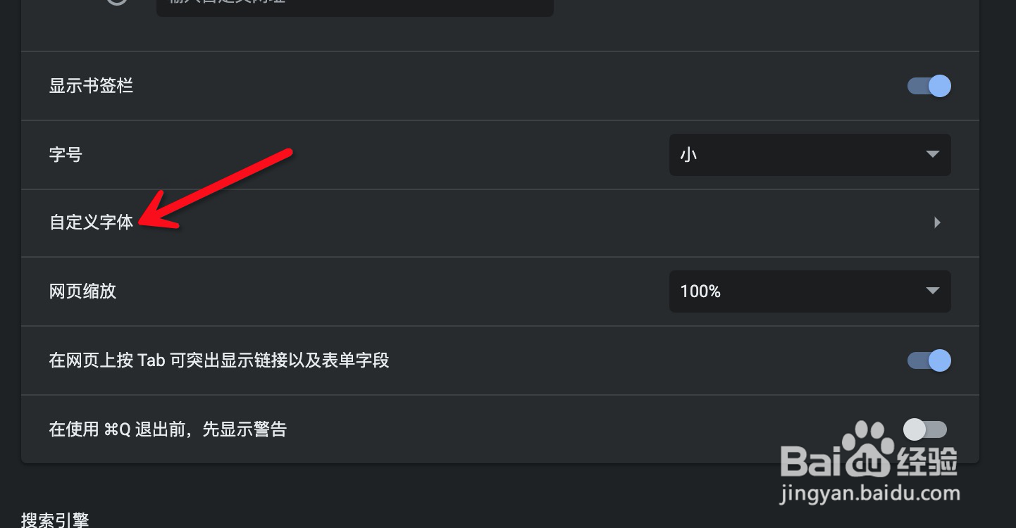 Google Chrome如何自定义字体