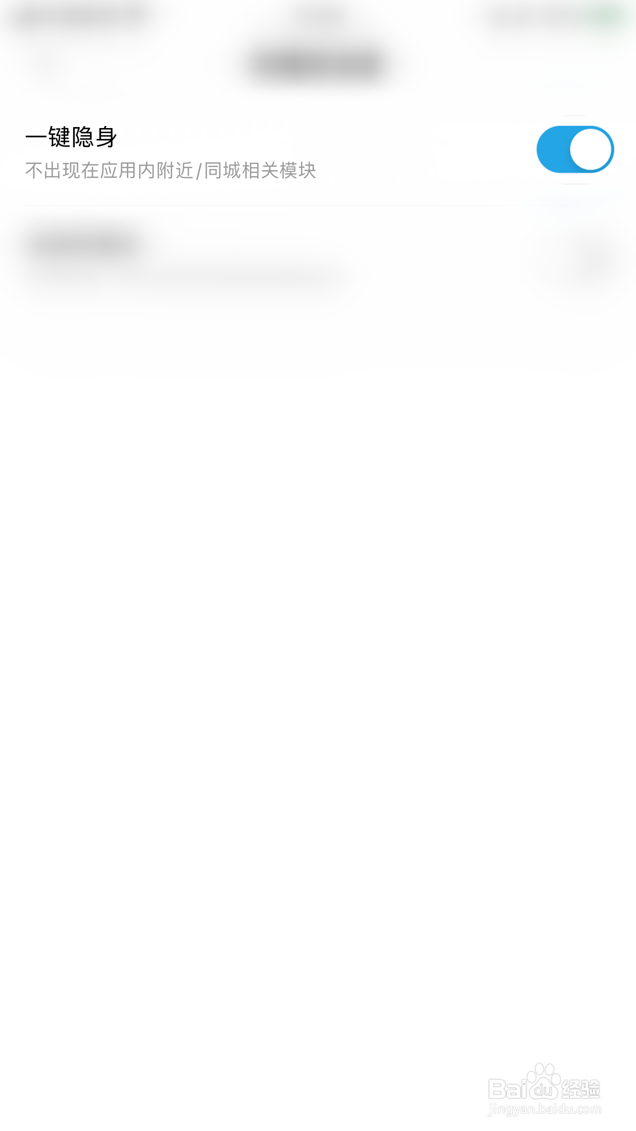 贴贴如何停用一键隐身