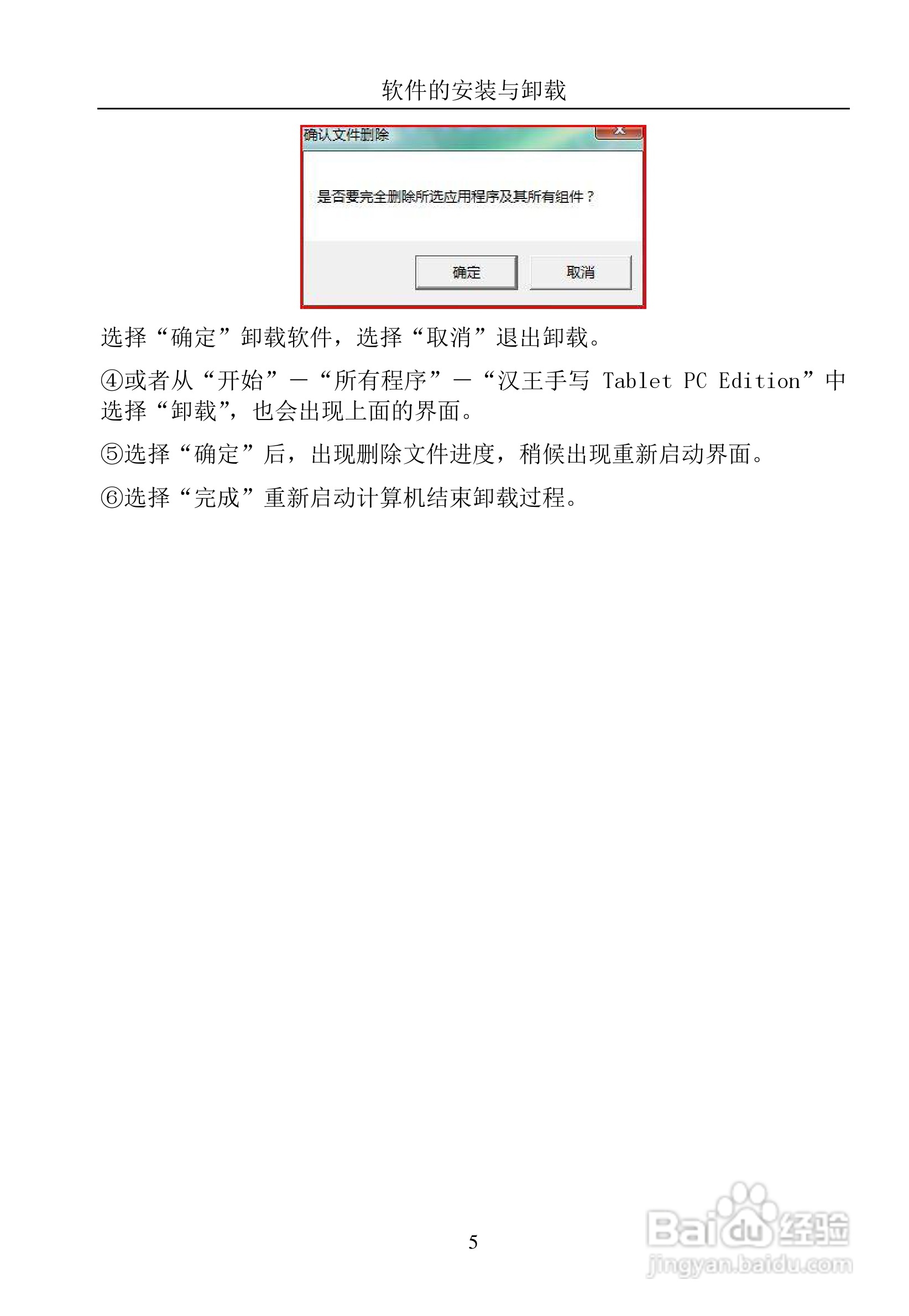 汉王 TouchPad B16掌上无线软件说明书:[1]