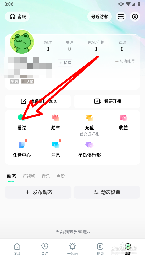 酷狗直播怎么清空最近看过历史
