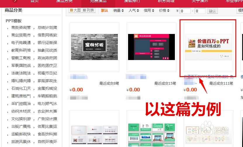 怎么在演界网下载免费PPT模板