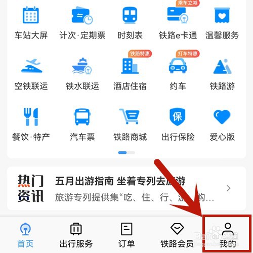 铁路12306如何设置指纹登录？