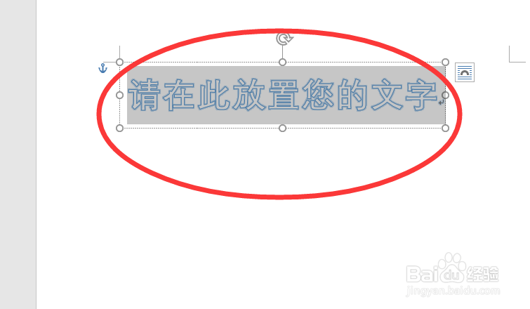 WORD文档怎么写艺术字，怎么将文字变形？