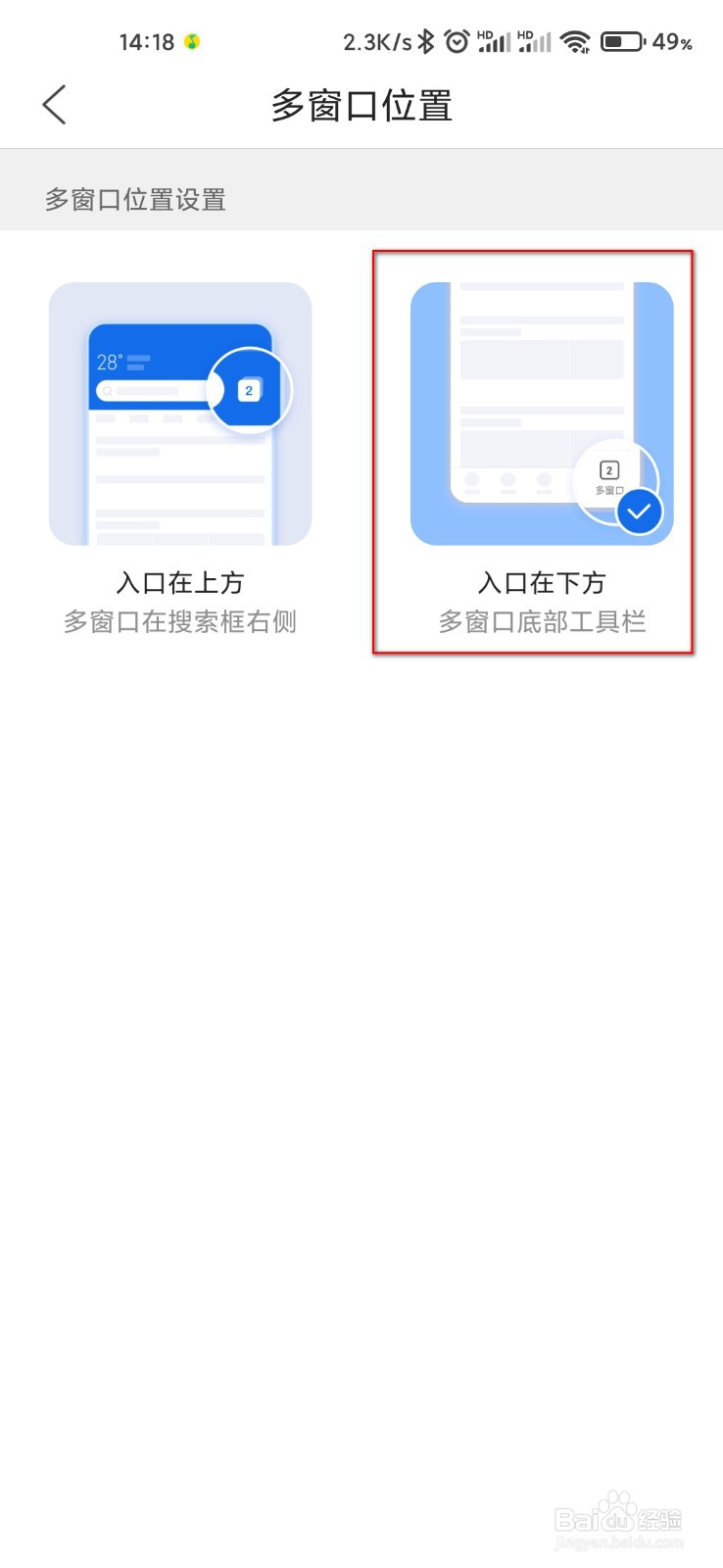 QQ浏览器怎么设置多窗口位置