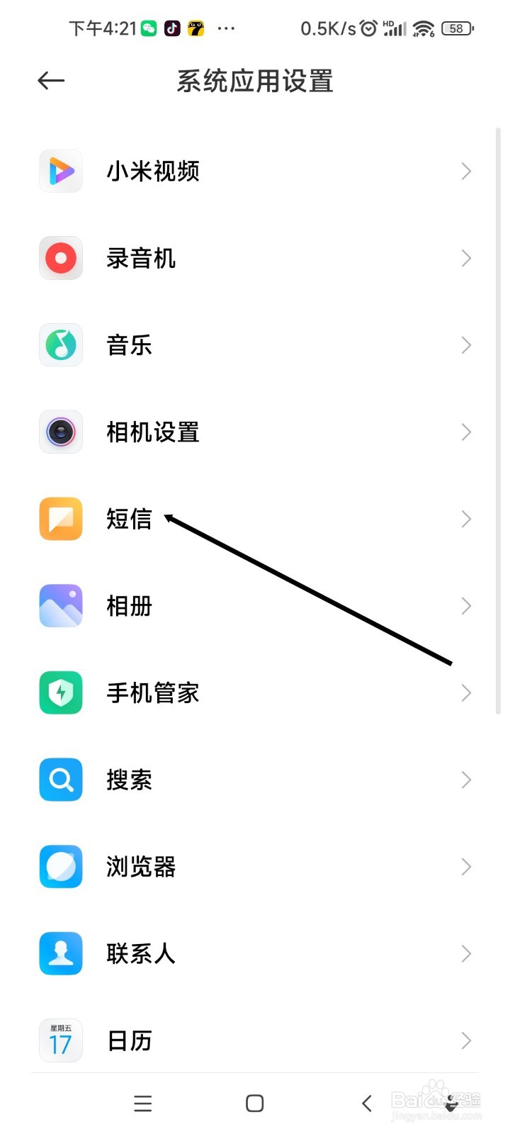 红米手机如何屏蔽陌生人的网络短信