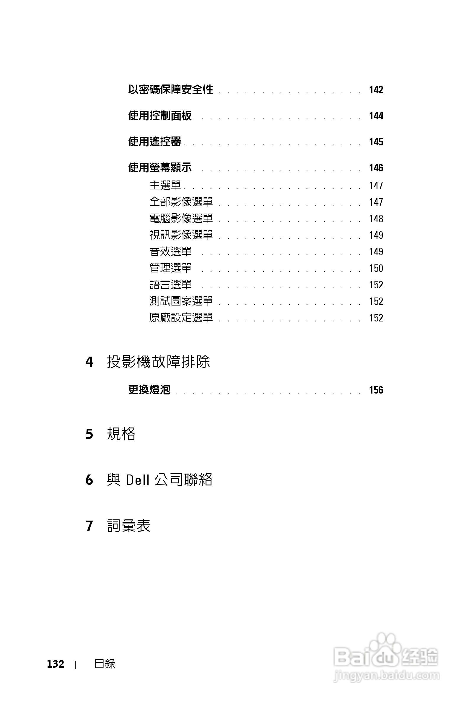 DELL Dell 1200MP Projector投影机说明书:[14]