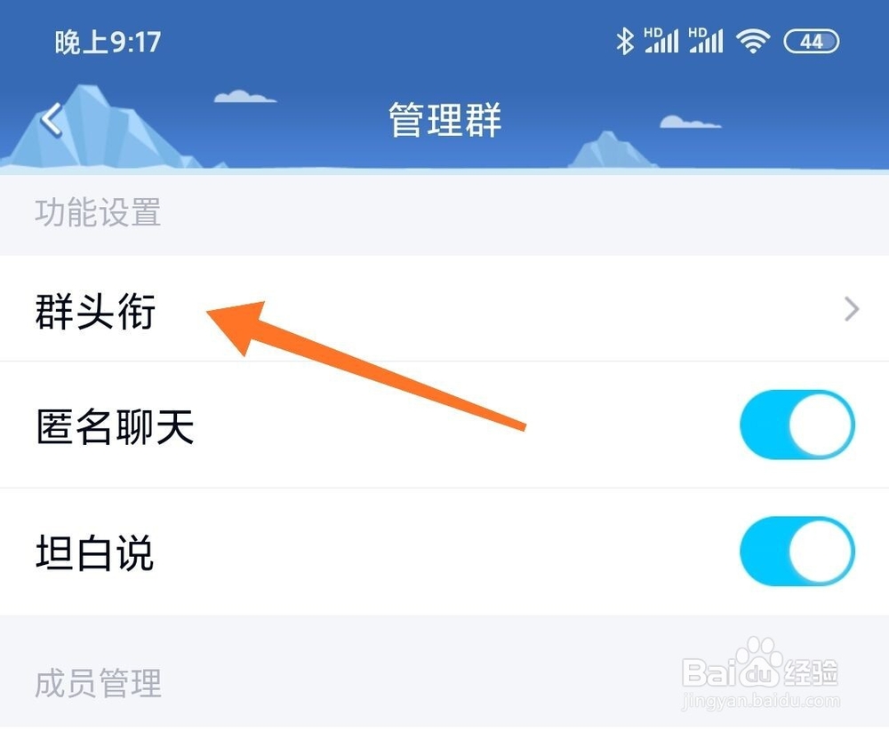 手机QQ群怎么设置专属头衔