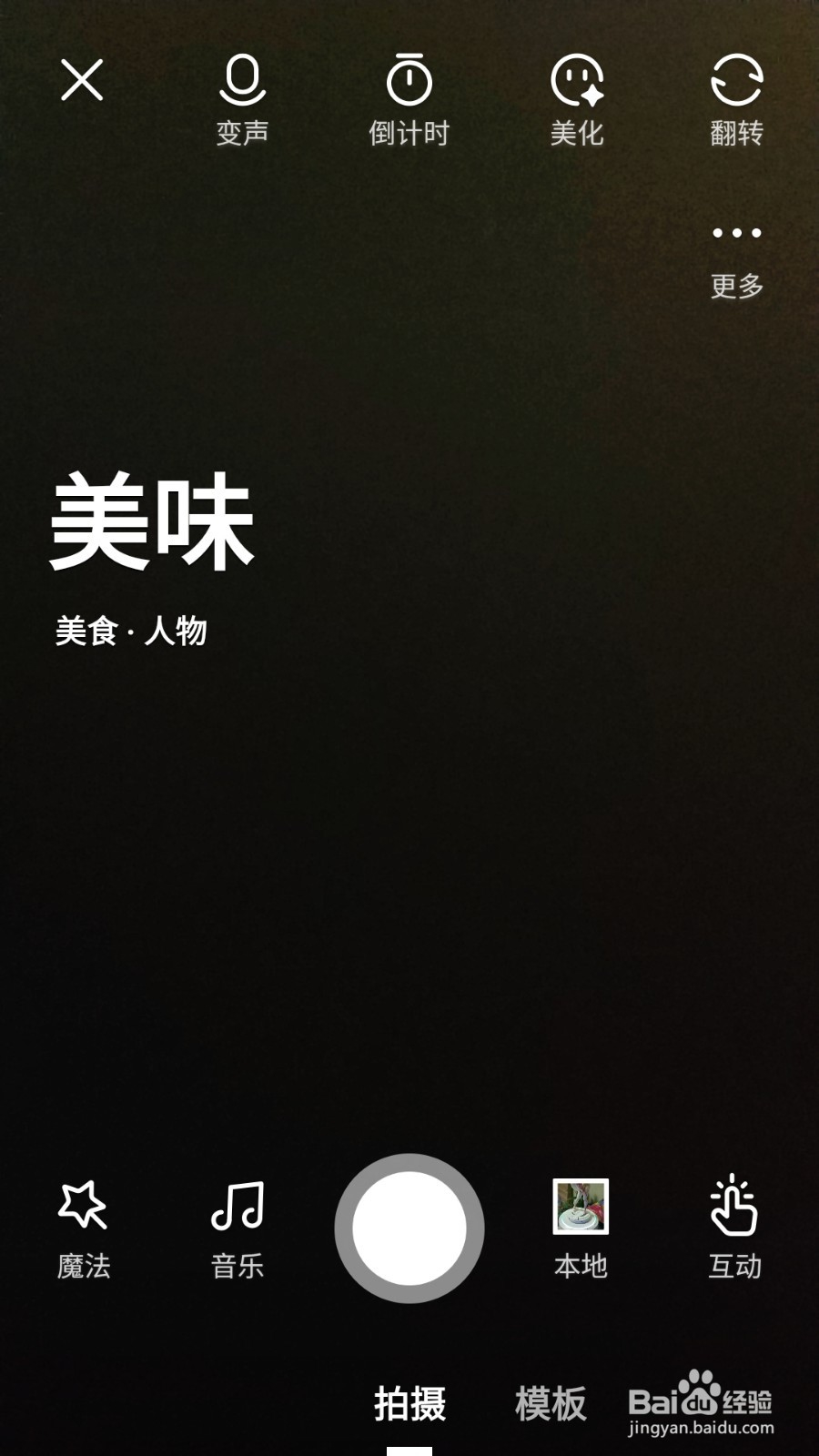 怎么使用微视段视频给本地短视频添加背景音乐