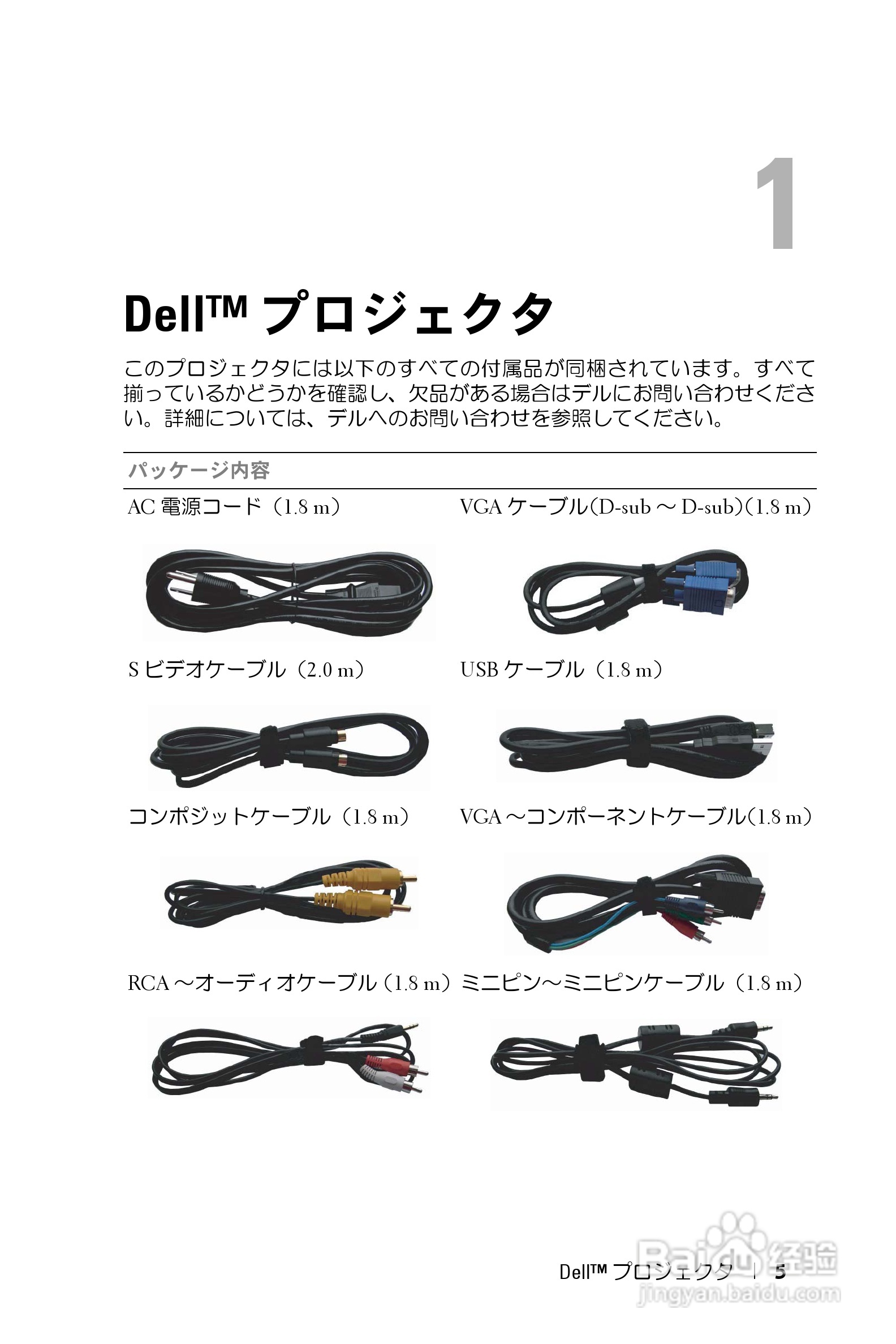 DELL Dell 1200MP Projector投影机说明书:[1]