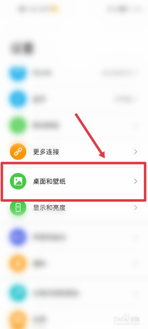 華為手機如何設置桌面為抽屈風格?