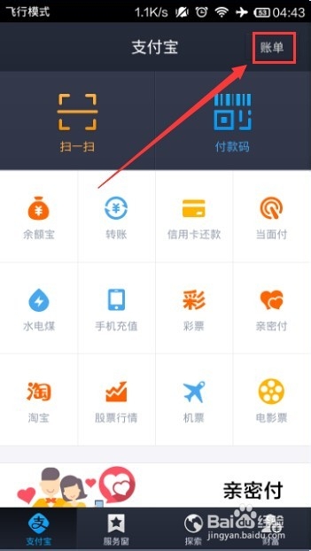 【教程】教你怎么用手机支付宝 给信用卡还款