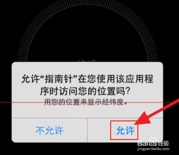 iphone6s指南针不准怎么校正