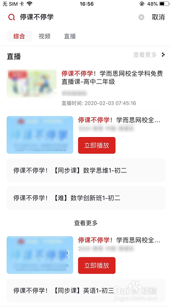 央视频怎么在家看直播上课学习,停课不停学!
