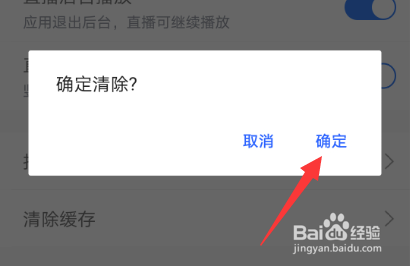 腾讯视频怎么清理缓存