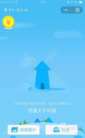 教你如何用手机微信将图片转换成word文档