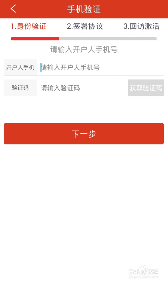 怎么使用手机炒股软件网上开户