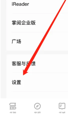 掌阅软件的缓存怎么清除