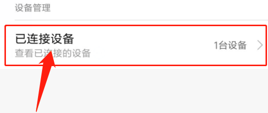 如何限制手机热点的连接人数？