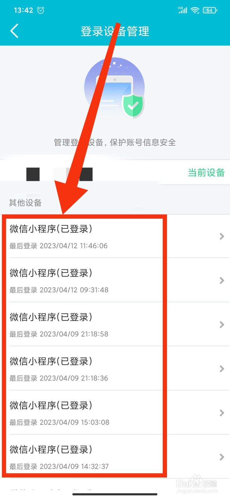 如何在去哪儿旅行APP查看历史登录设备