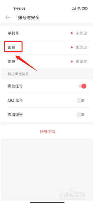 堆糖怎么绑定邮箱