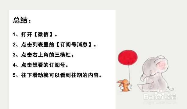 微信订阅号消息怎么改回订阅号