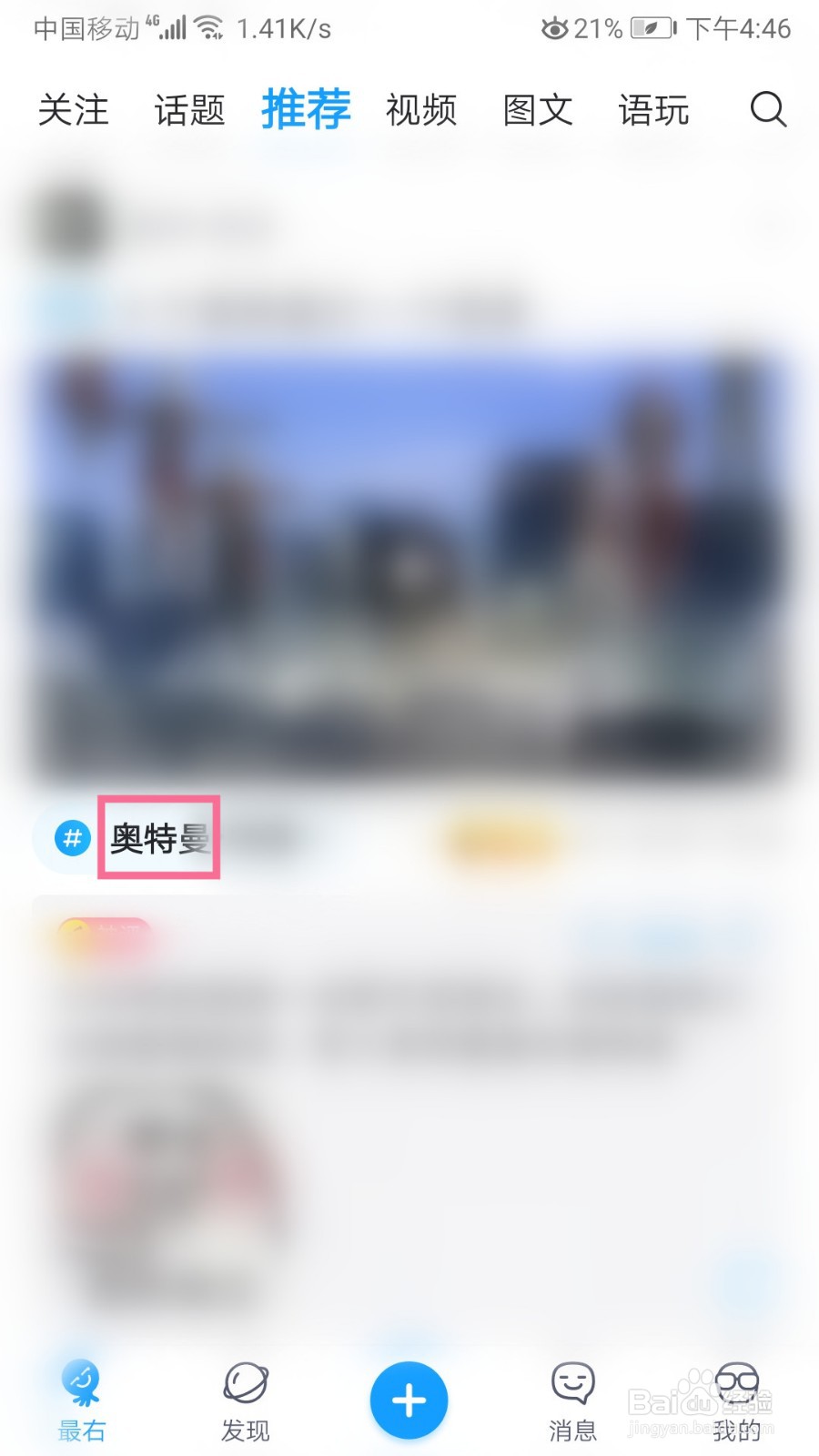 最右如何屏蔽话题
