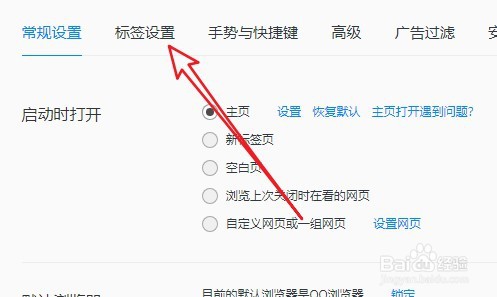 QQ浏览器在哪设置新建标签页为指定网址