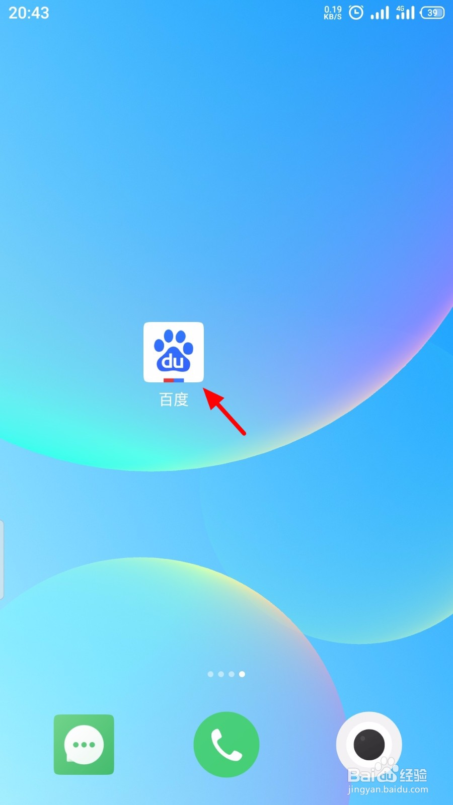 百度APP怎么进入百度网盘